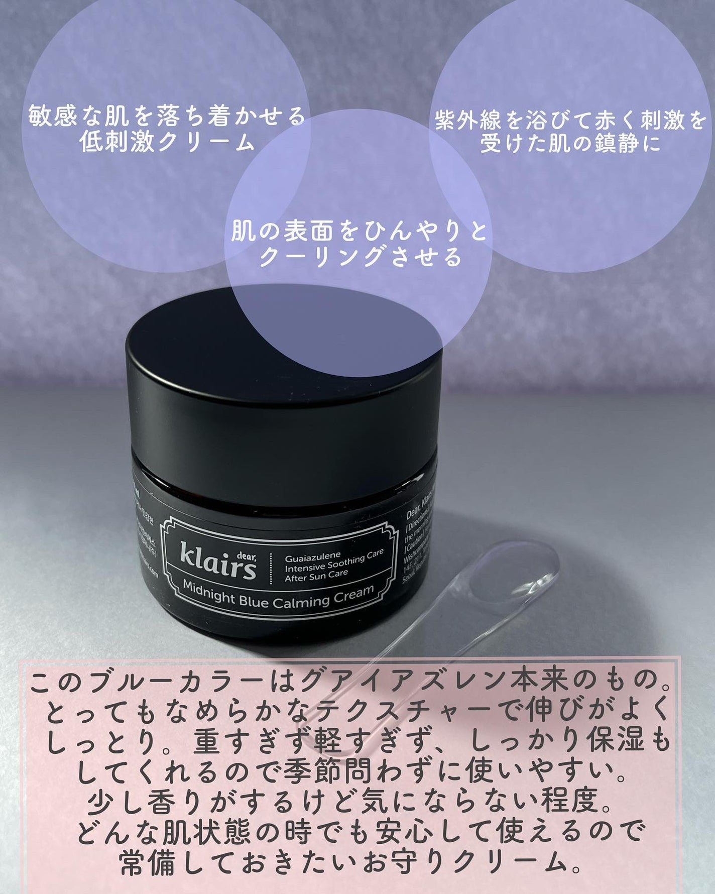 ミッドナイトブルーカーミングクリーム/Klairs/フェイスクリームを使ったクチコミ(2枚目)