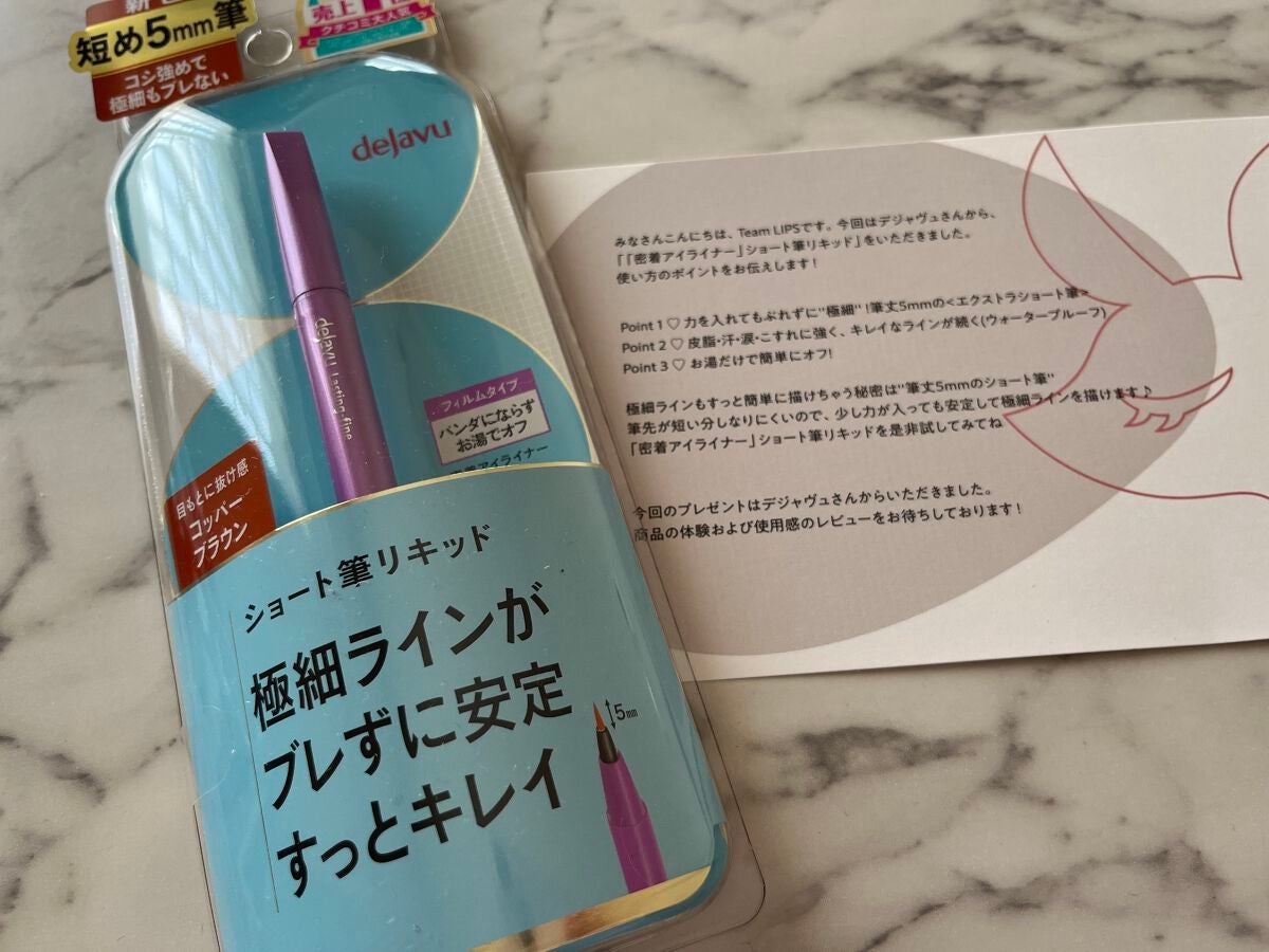 「密着アイライナー」ショート筆リキッド/デジャヴュ/リキッドアイライナーを使ったクチコミ(2枚目)
