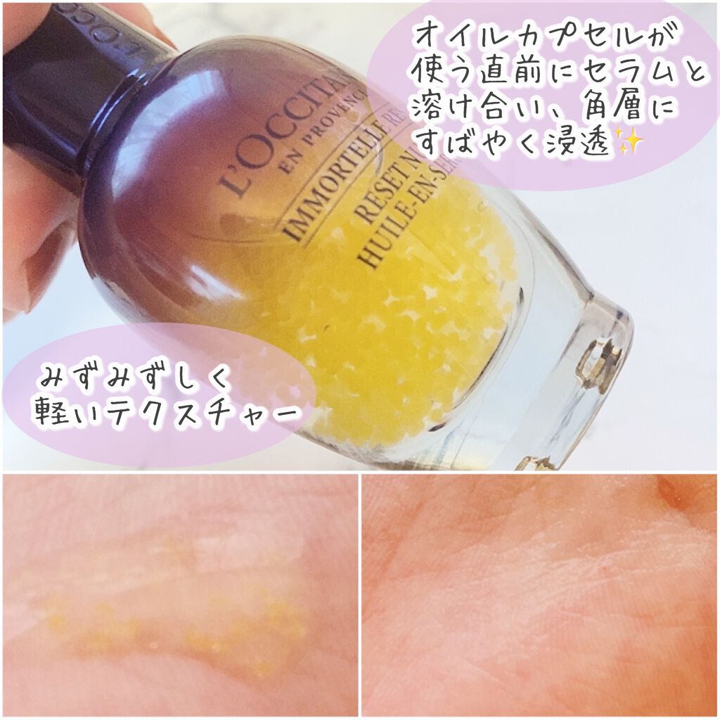 イモーテル オーバーナイトリセットセラム/L'OCCITANE/美容液を使ったクチコミ（3枚目）