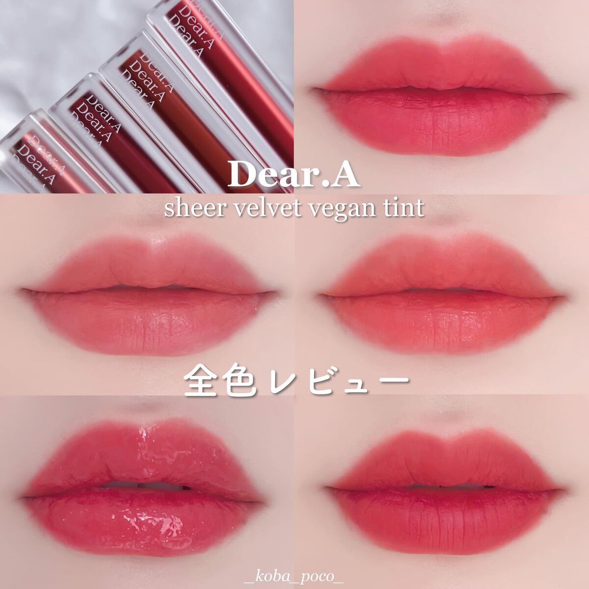 シアーベルベットティント 03 ディープクリムソン/Dear.A/リップティントを使ったクチコミ（1枚目）