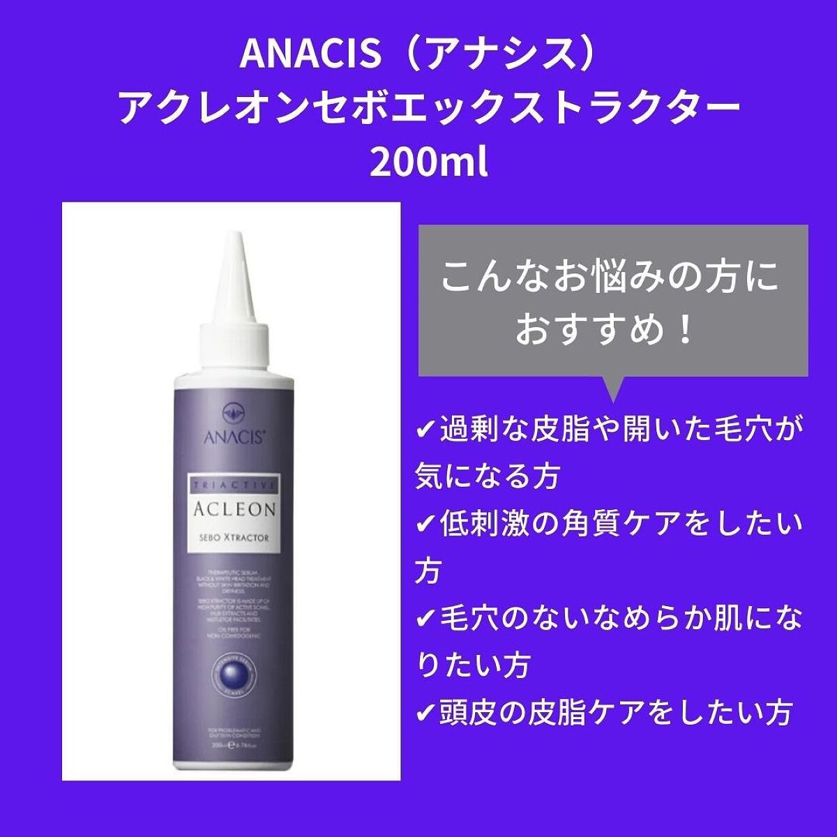 アクレオンセボエクストラクター/ANACIS/その他スキンケアを使ったクチコミ(5枚目)