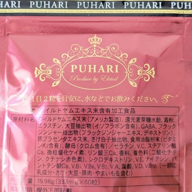 PUHARI (プハリ)/PUHARI/ボディサプリメントを使ったクチコミ（4枚目）