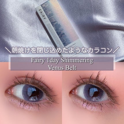 フェアリー ワンデー シマーリングシリーズ/FAIRY/ワンデー(1DAY)カラコンを使ったクチコミ(1枚目)
