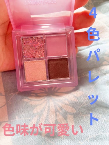 TWINKLE POP Pearl Flex Glitter Eye Palette/CLIO/パウダーアイシャドウを使ったクチコミ（2枚目）