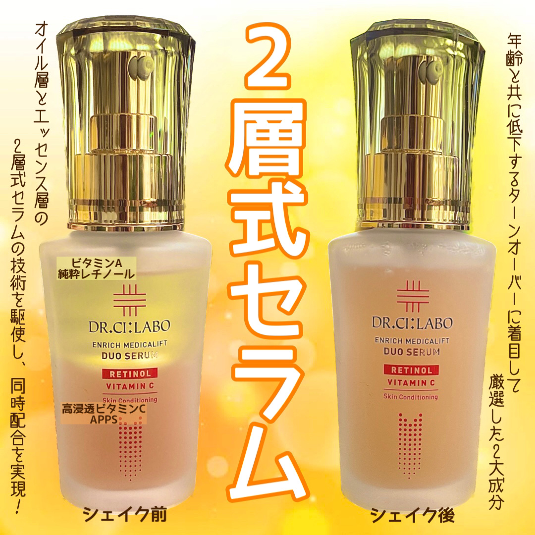 エンリッチ メディカリフト デュオセラム/ドクターシーラボⓇ/美容液を使ったクチコミ（2枚目）