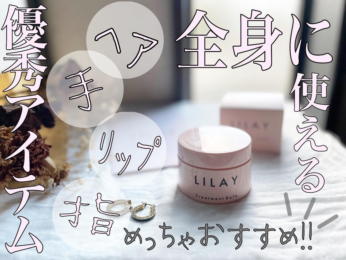 ت.•*¨*•.¸¸♬ⓚⓤⓜⓘⓚⓞ on LIPS 「@lilay0510さんのLIALAY Treatment B..」(1枚目)