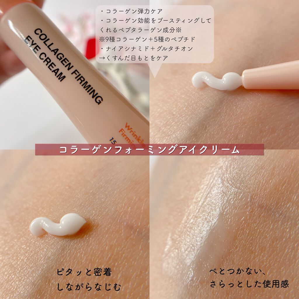 コラーゲンファーミングアイクリーム/BY ECOM/アイケア・アイクリームを使ったクチコミ(5枚目)