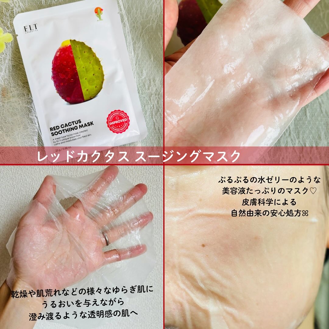 レッドカクタススージングマスク/ELT COSMETICS/シートマスク・パックを使ったクチコミ（3枚目）