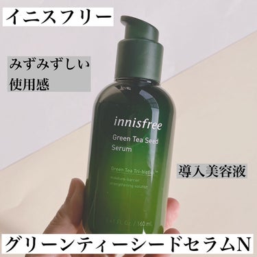 グリーンティーシード セラム N/innisfree/美容液を使ったクチコミ（1枚目）