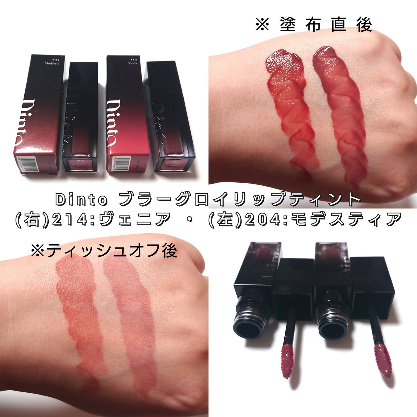 ブラーグロイリップティント/Dinto/リップティントを使ったクチコミ(6枚目)