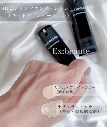 ・
◆Ex:beaute
8Kビジョンファンデーション（リキッドファンデーション）

エクスボーテは、映像技術の進化と共に、ハイビジョン映像に対応するファンデーションの開発に着手し、肌のわずかな凹凸も滑