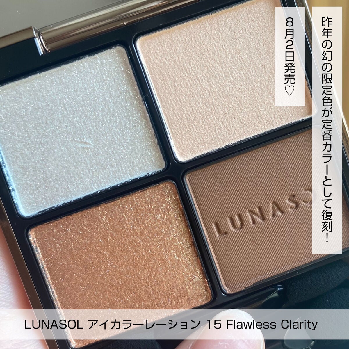 アイカラーレーション/LUNASOL/アイシャドウパレットを使ったクチコミ(3枚目)