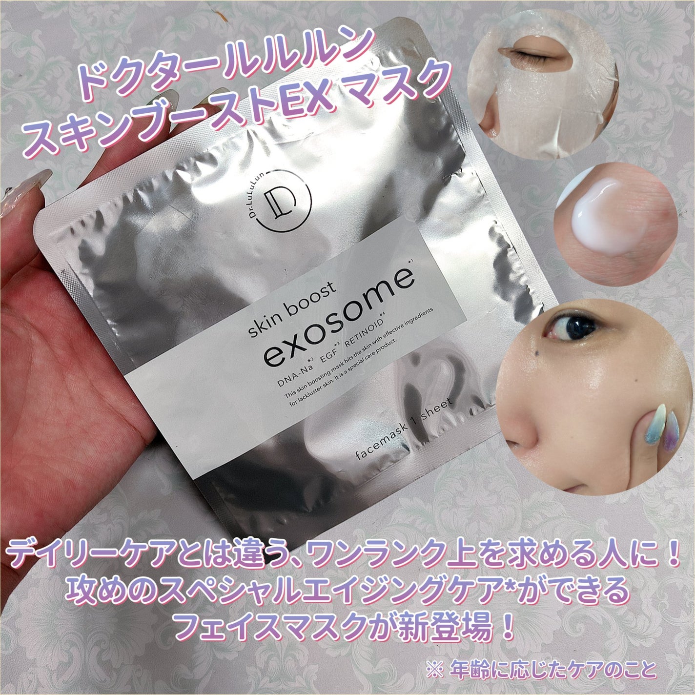ドクタールルルン スキンブースト EX マスク/ルルルン/シートマスク・パックを使ったクチコミ(1枚目)