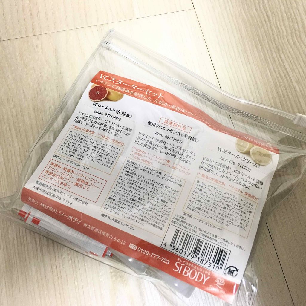 VCスターターセット/VCシリーズ/スキンケアキットを使ったクチコミ（1枚目）