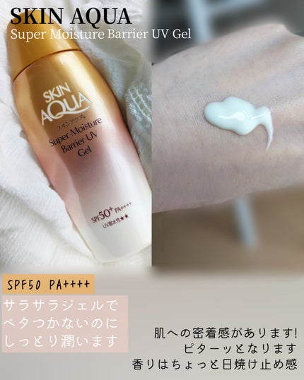スキンアクア スーパーモイスチャー バリアUVジェル/スキンアクア/日焼け止めジェルを使ったクチコミ(2枚目)