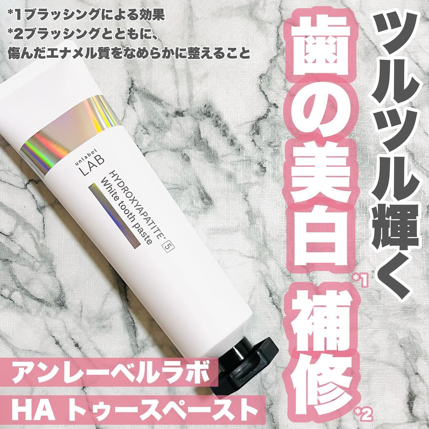 アンレーベル ラボ　HA トゥースペースト/unlabel/歯磨き粉を使ったクチコミ（1枚目）