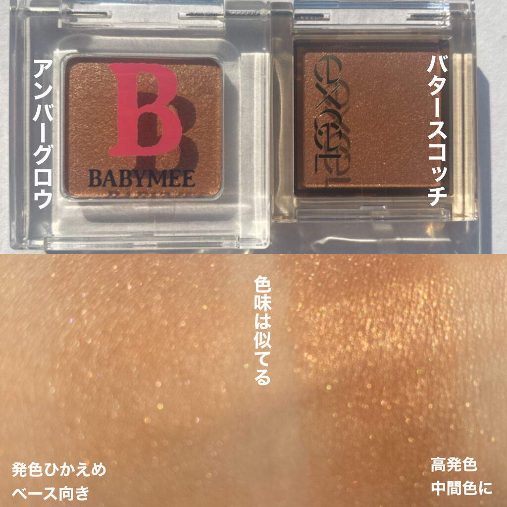 ニュアンスカラー シャドウ/BABYMEE/単色アイシャドウを使ったクチコミ（2枚目）