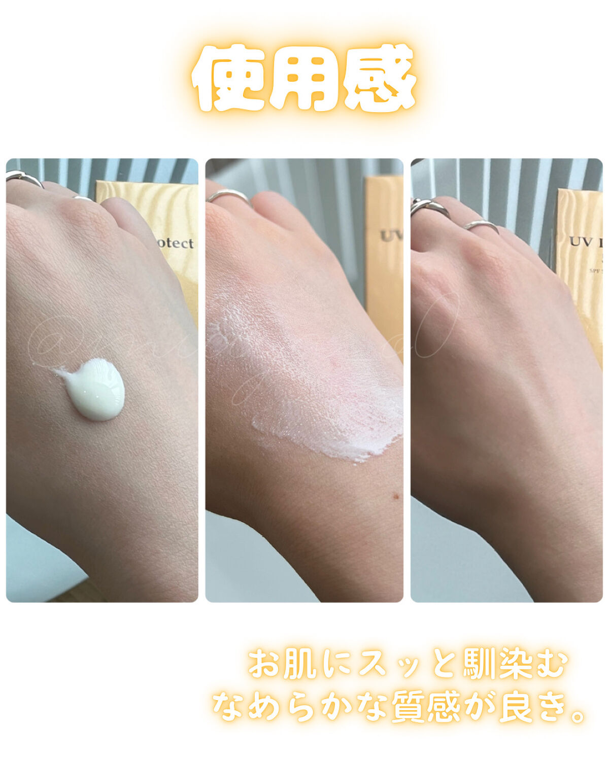 ＵＶプロテクト５０/ステファニー/日焼け止めクリームを使ったクチコミ（2枚目）