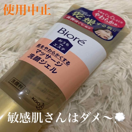 おうちdeエステ 肌をやわららかくする マッサージ洗顔ジェル/ビオレ/その他洗顔料を使ったクチコミ(1枚目)