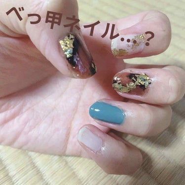 お久しぶりです！ヾ(●´∇｀●)ﾉ
Amazonでジーニッシュが届いた
ので早速ですが使ってみました💅🏻
べっ甲ネイルにしたかったですが
三毛猫ネイル?になりました💦笑
ニュアンスネイルもネイルホイル
