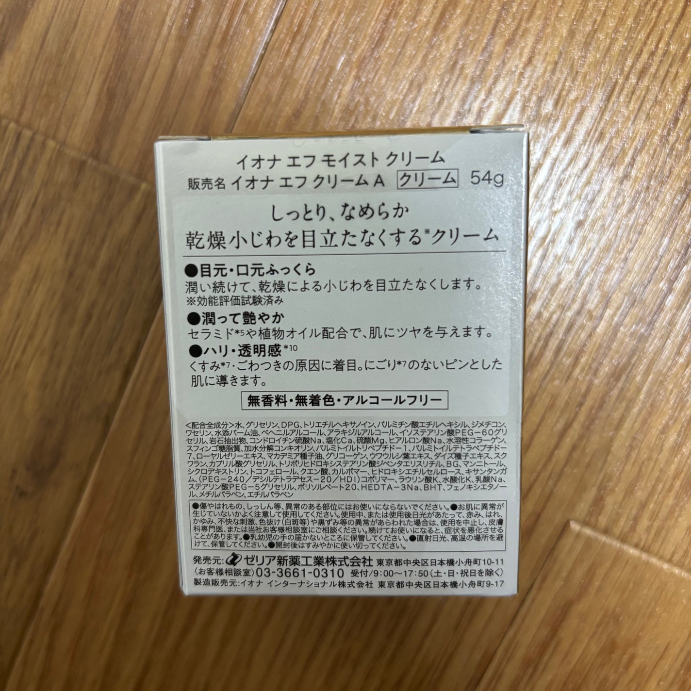 モイスト クリーム/イオナ エフ/フェイスクリームを使ったクチコミ(4枚目)