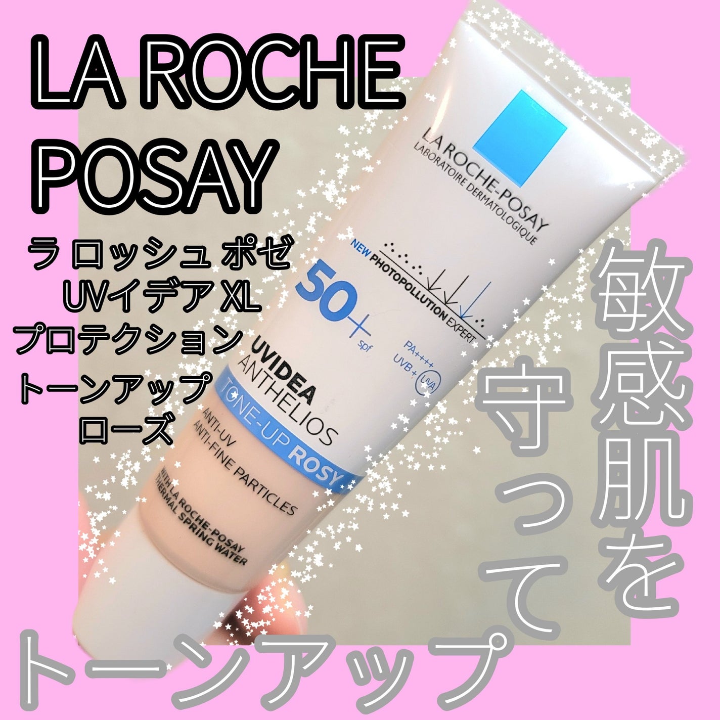 UVイデア XL プロテクショントーンアップ ローズ/ラ ロッシュ ポゼ/日焼け止めクリームを使ったクチコミ(1枚目)