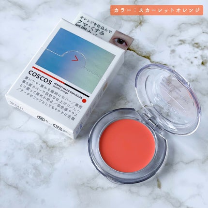 パーフェクトマットコンシーラー スカーレットオレンジ/COSCOS/クリームコンシーラーを使ったクチコミ(4枚目)