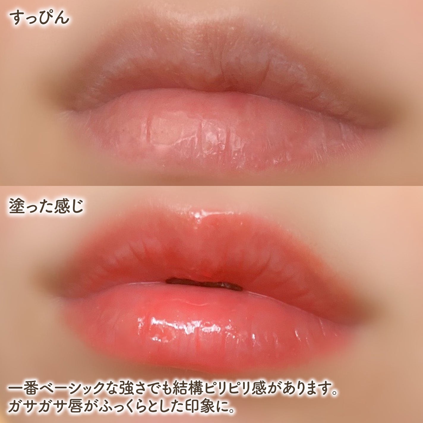 ドトムリッププラスプランパー/keybo/リッププランパーを使ったクチコミ(4枚目)