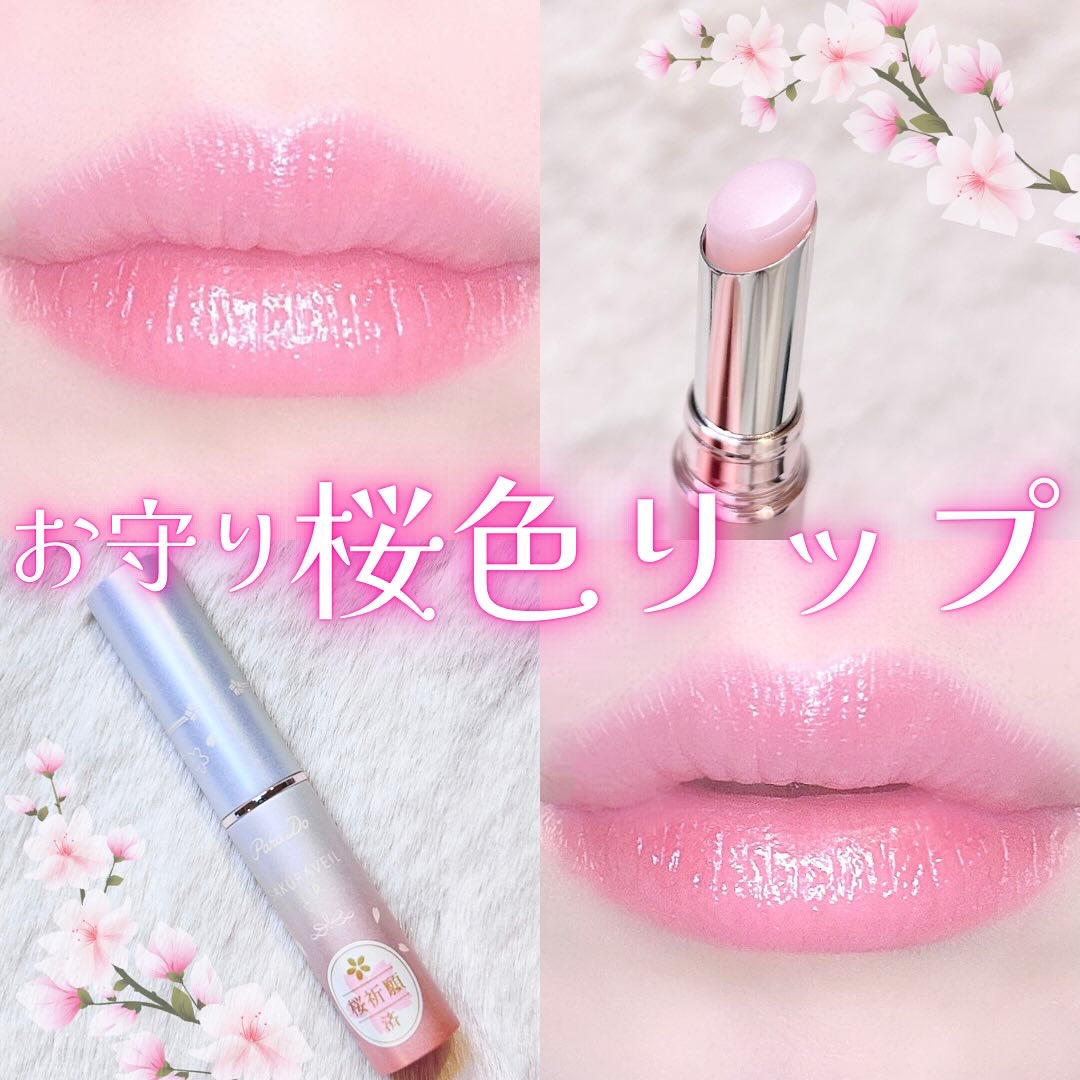 サクラヴェールリップ/パラドゥ/リップクリームを使ったクチコミ（1枚目）