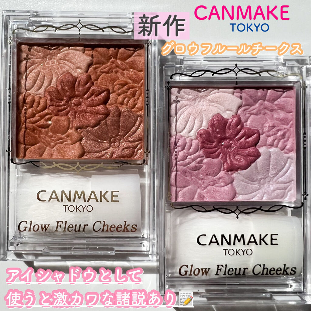 グロウフルールチークス/キャンメイク/パウダーチークを使ったクチコミ（1枚目）