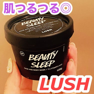 LUSH BEAUTY SLEEP
フェイス&ボディマスク

劇的にお肌がつるつるになります！！
1日目から違いがわかる！！！😳✨



クレンジング後に塗り伸ばし、
15分程置いて洗い流します◎

そ