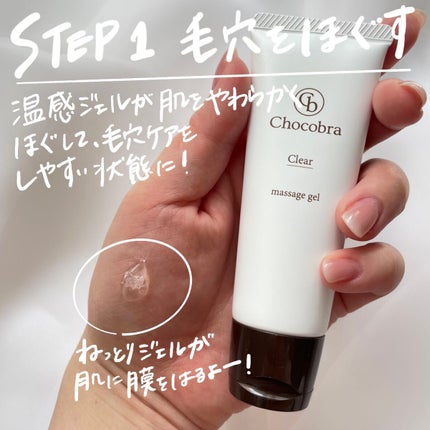 チョコブラ スペシャル毛穴ケアセット/Chocobra/スキンケアキットを使ったクチコミ(3枚目)