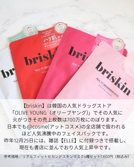 リアル フィット セカンドスキン マスク/briskin/シートマスク・パックを使ったクチコミ(2枚目)