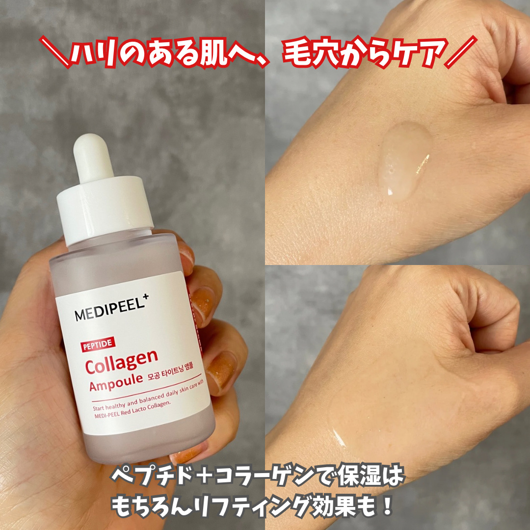 レッドラクトコラーゲンアンプル/MEDIPEEL/美容液を使ったクチコミ（2枚目）