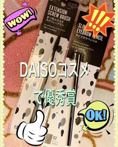 エバビレーナ アイブローコート/DAISO/アイブロウコートを使ったクチコミ（1枚目）