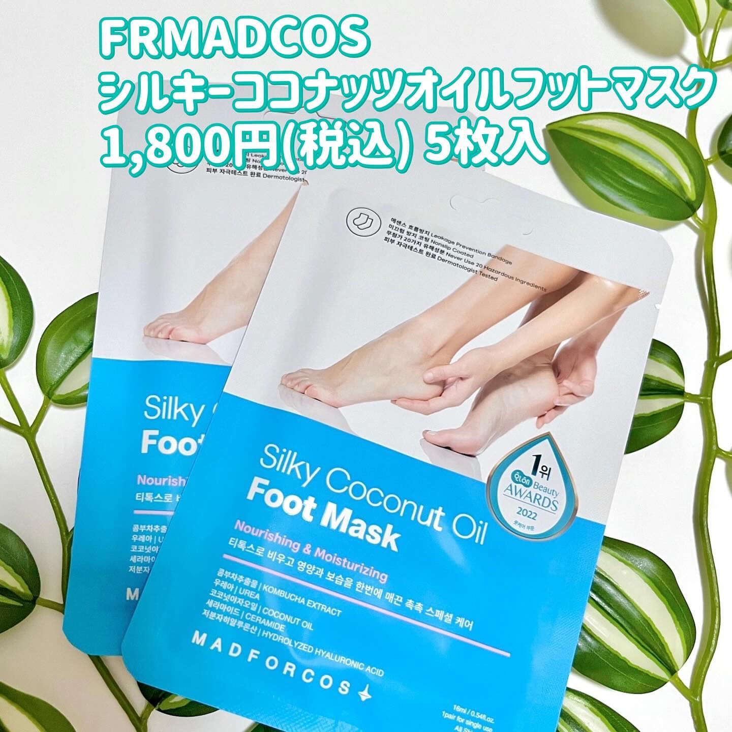 シルキーココナッツオイルフットマスク /MADFORCOS/レッグ・フットケアを使ったクチコミ（2枚目）
