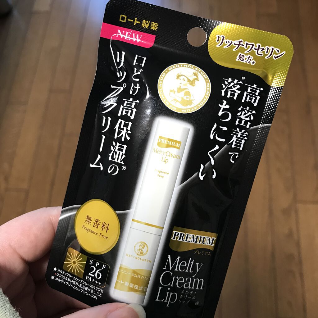 プレミアムメルティリップ/メンソレータム/リップクリームを使ったクチコミ（1枚目）
