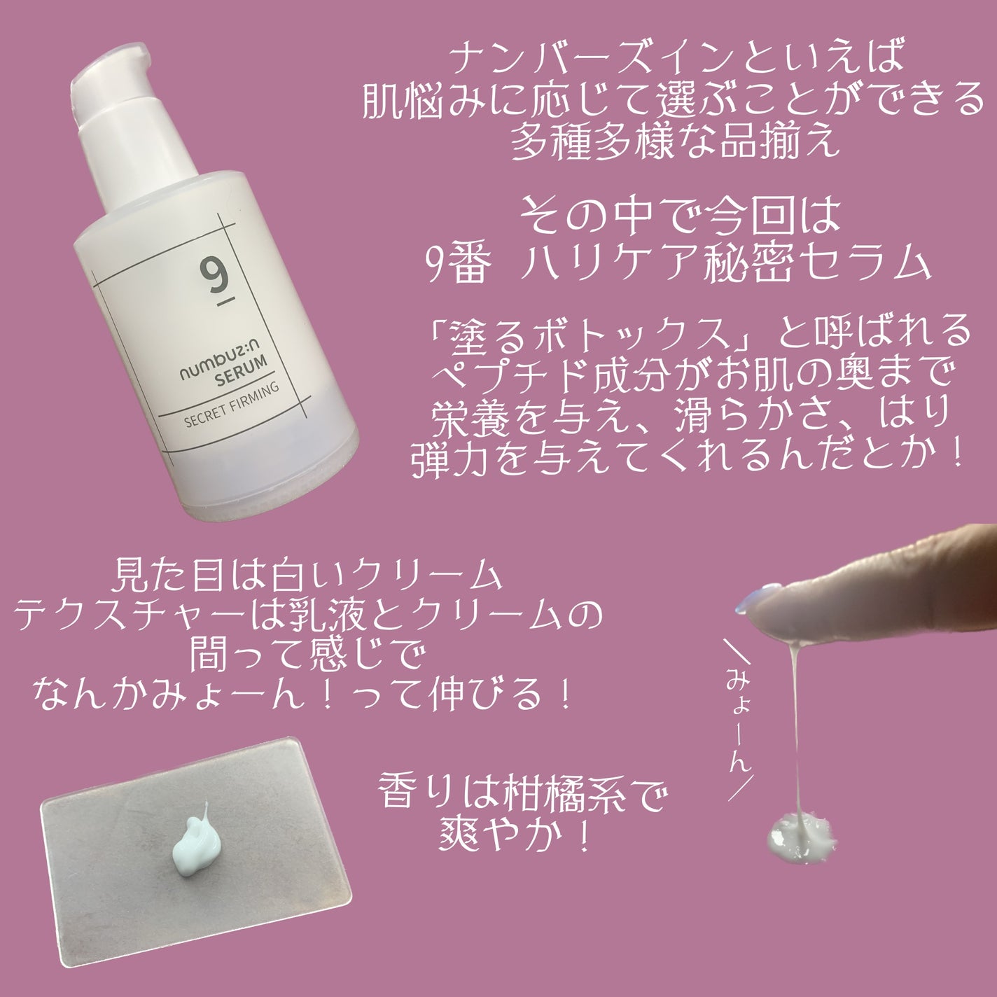 9番 ハリケア秘密セラム/numbuzin/美容液を使ったクチコミ(2枚目)