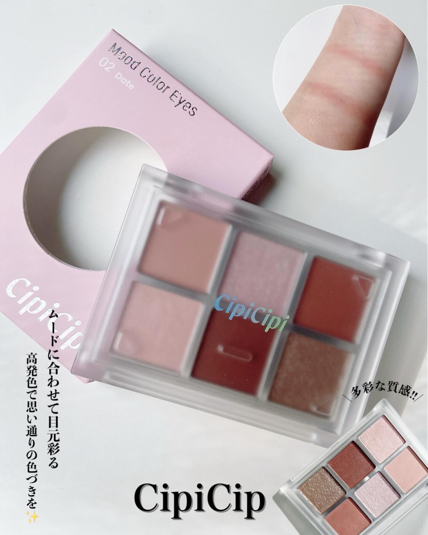 ムードカラーアイズ/CipiCipi/アイシャドウパレットを使ったクチコミ(1枚目)