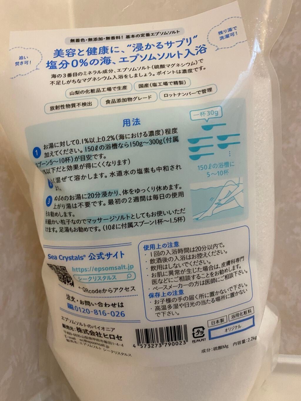 シークリスタルス エプソムソルト オリジナル/sea crystals/無機塩系入浴剤を使ったクチコミ(2枚目)