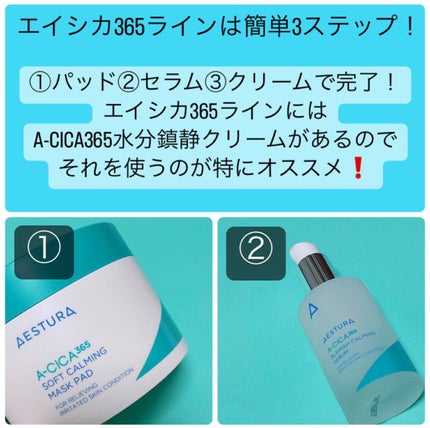 エイシカ365 ブレミッシュカーミングセラム/AESTURA/美容液を使ったクチコミ(9枚目)