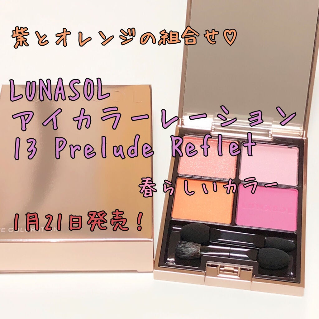 アイカラーレーション/LUNASOL/アイシャドウパレットを使ったクチコミ(1枚目)