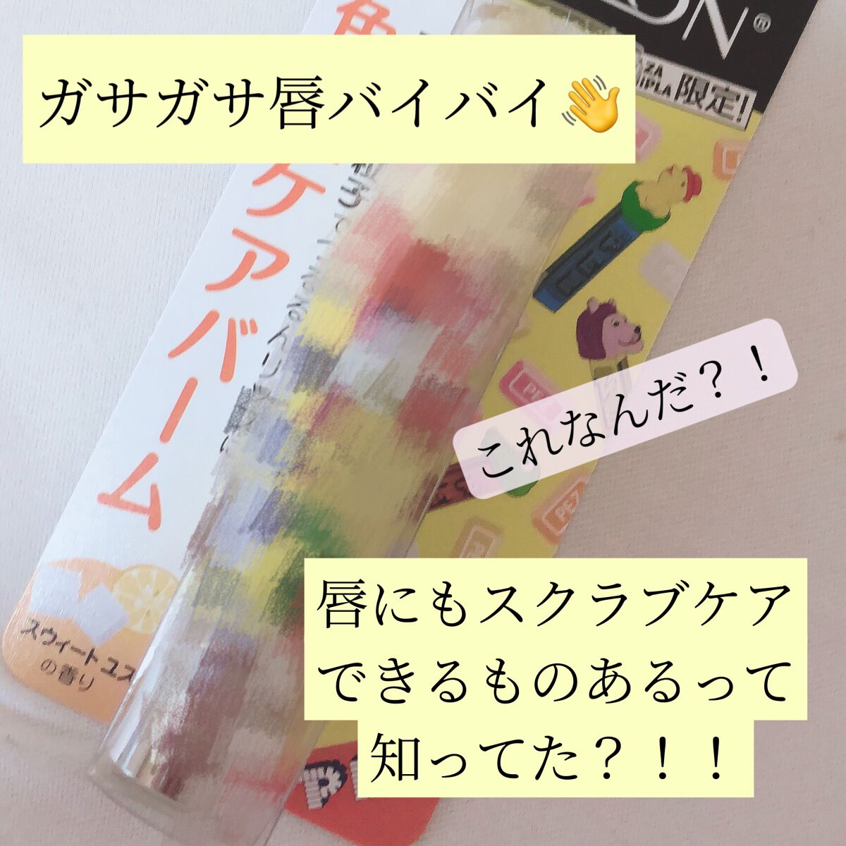 レブロン キス シュガー スクラブ/REVLON/リップスクラブを使ったクチコミ(1枚目)