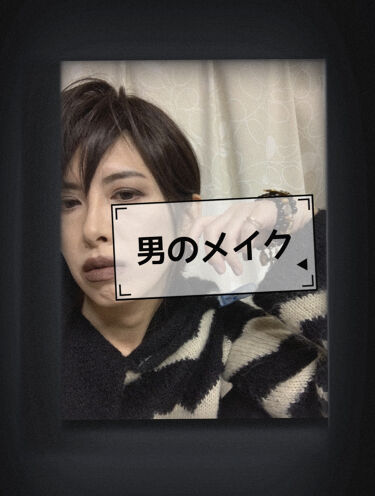 男装メイク 話題沸騰中のコスメ 真似したいメイク方法の口コミが218件 デパコスからプチプラまで Lips