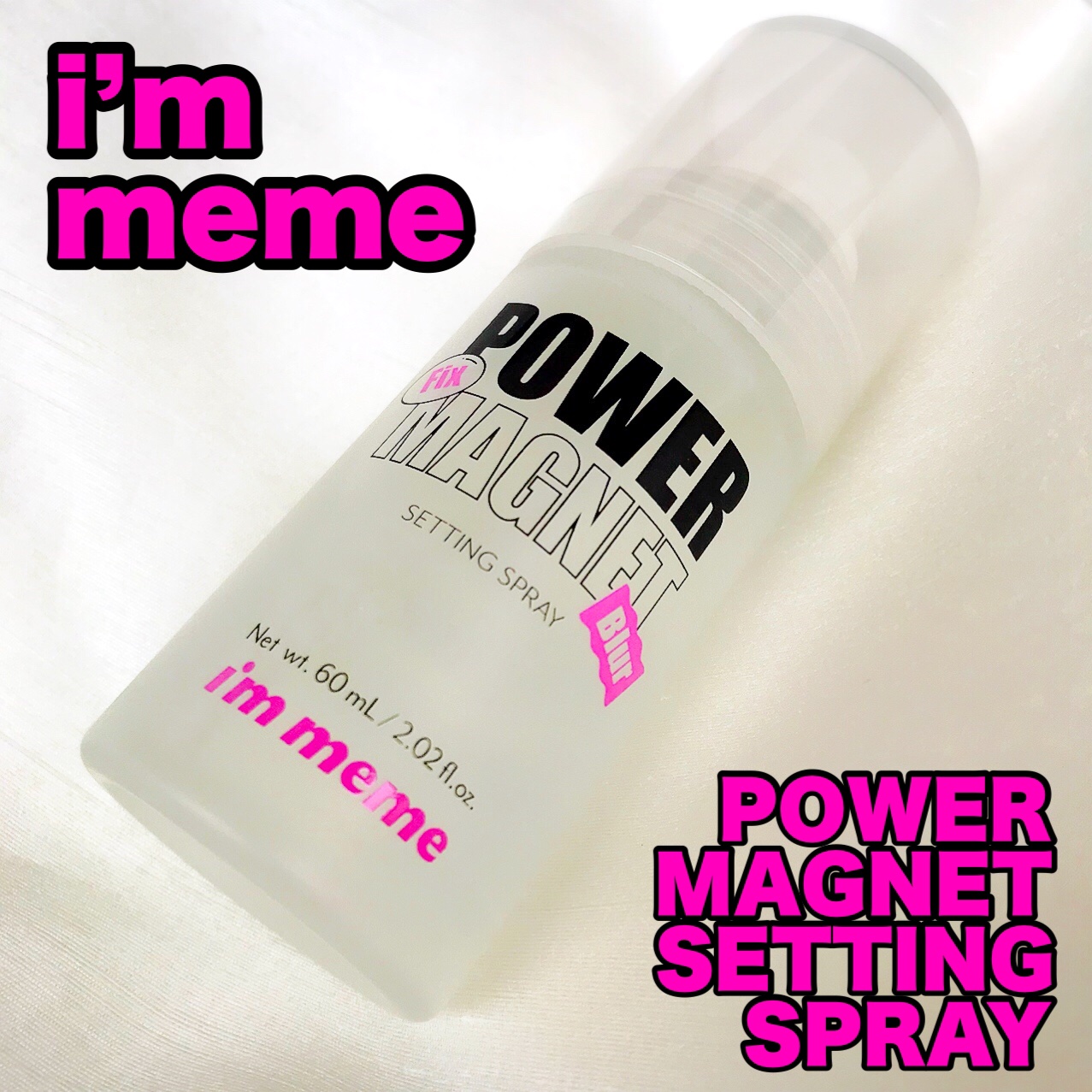 パワーマグネットセッティングスプレー/i’m meme/フィックスミストを使ったクチコミ（2枚目）