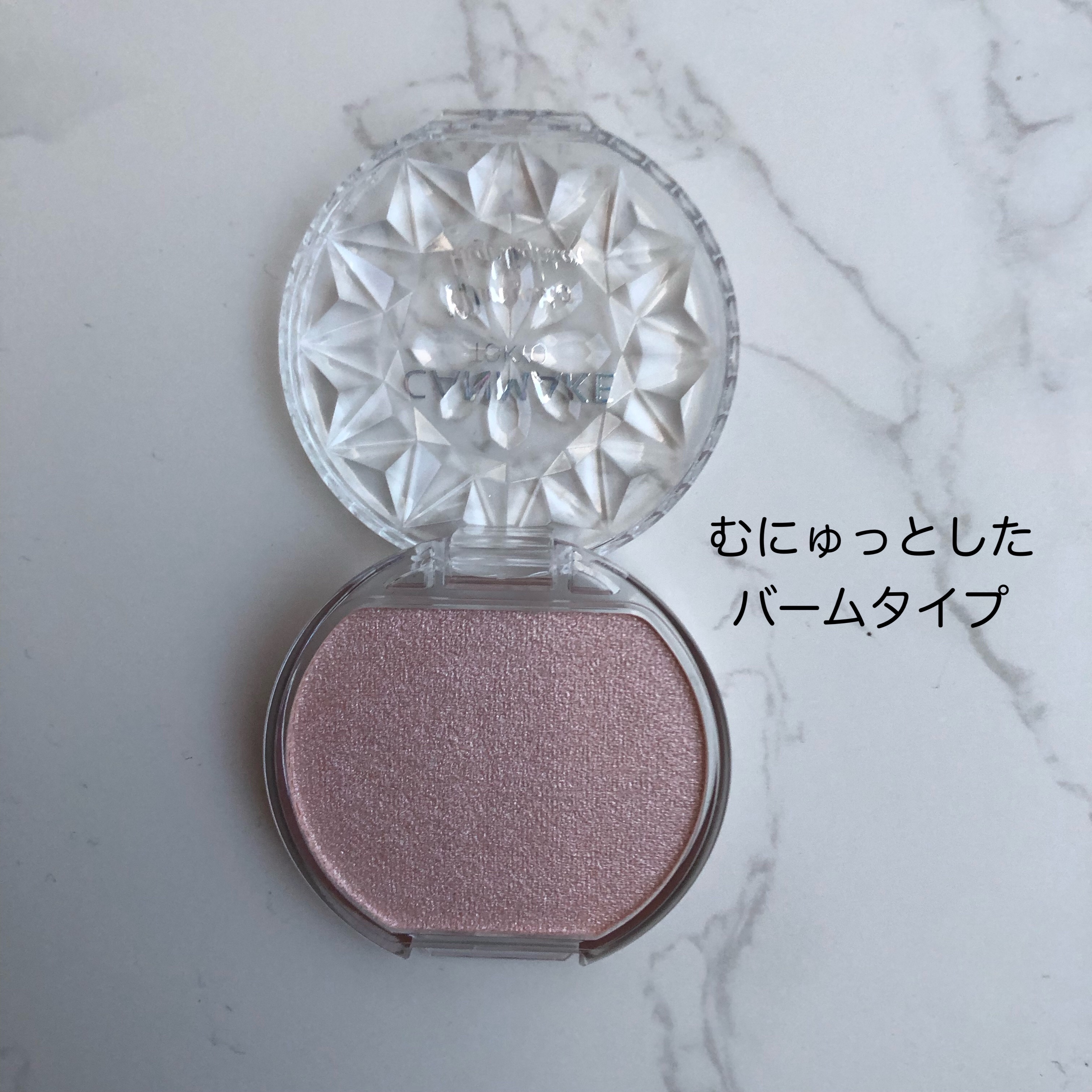 むにゅっとハイライター 02 ローズクォーツ/キャンメイク/クリームハイライトを使ったクチコミ（2枚目）