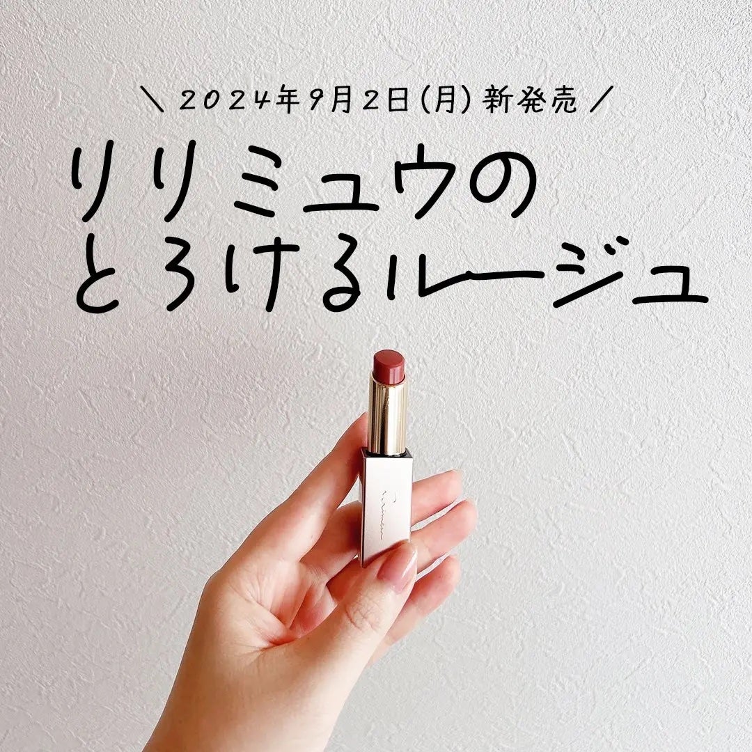 ひなた on LIPS 「リリミュウの秋コスメ“バタールージュ”03アプリコットファッジ..」(1枚目)