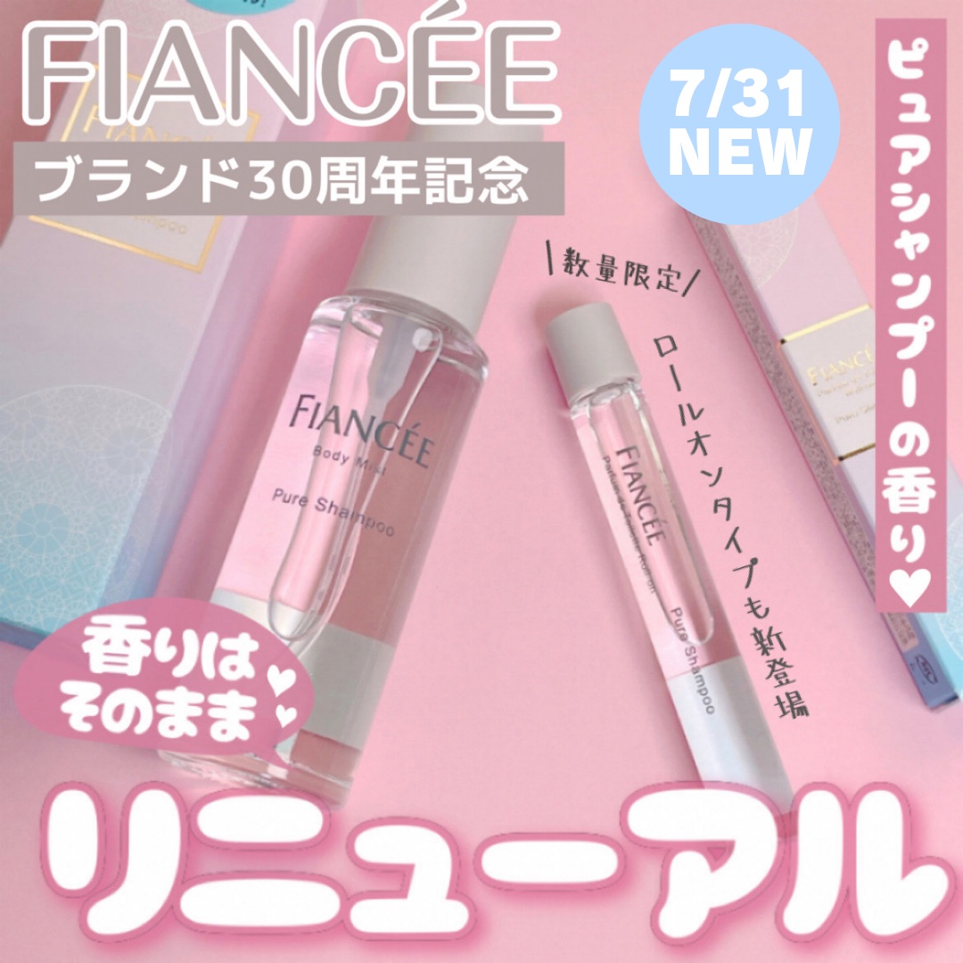 ボディミスト ピュアシャンプーの香り【パッケージリニューアル】/フィアンセ/香水(レディース)を使ったクチコミ（1枚目）
