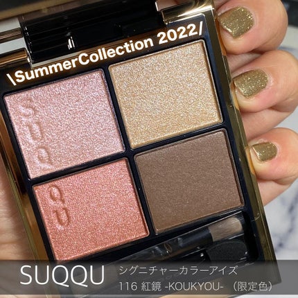 シグニチャー カラー アイズ/SUQQU/アイシャドウパレットを使ったクチコミ(1枚目)
