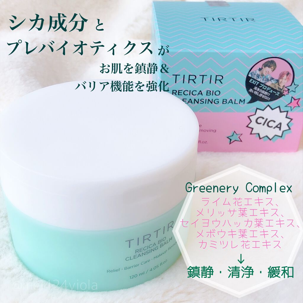 リシカバイオクレンジングバーム/TIRTIR(ティルティル)/クレンジングクリームを使ったクチコミ(2枚目)